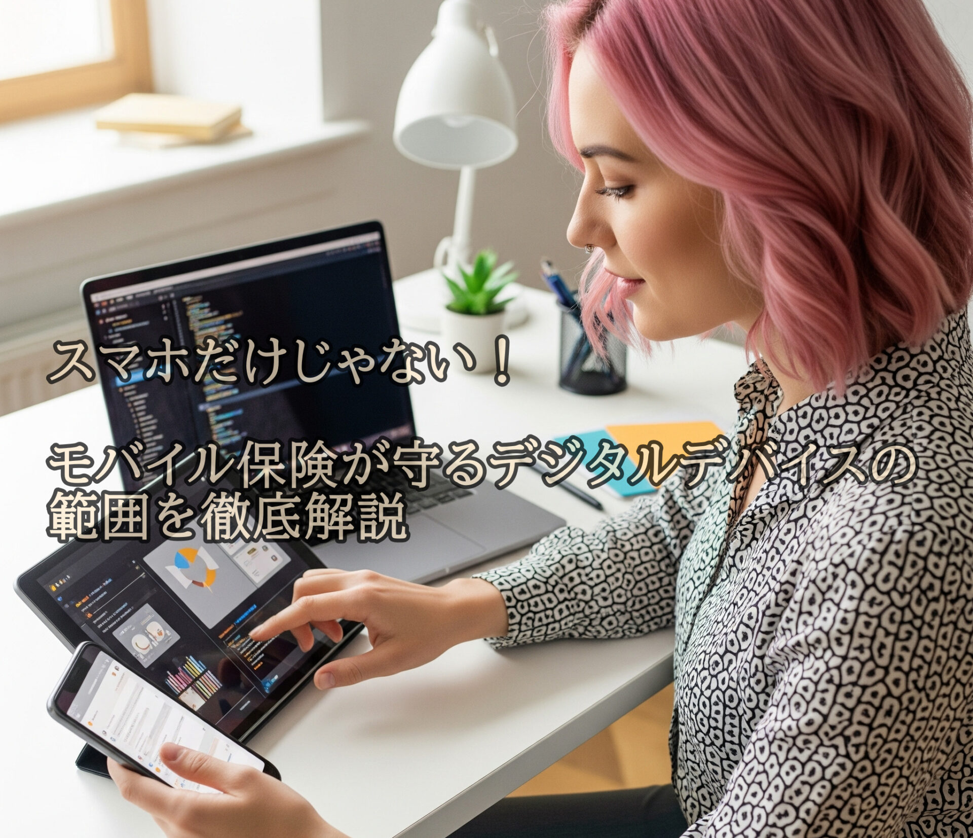 スマホ保険
